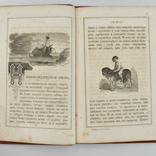 Load image into Gallery viewer, Razskazy i skazki dlia detei ot 8 do 12 let … Izdanie …