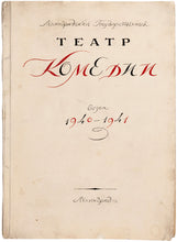 Load image into Gallery viewer, BOROSETSKII, V. V. [ editor ]. Leningradskii gosudarstvennyi teatr komedii. Sezon 1940-1941.