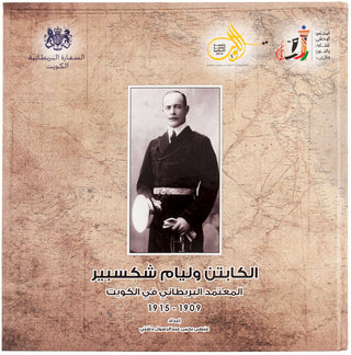 DASHTI, Essa Yahya. Sheikh Ahmed Al-Jaber Al-Sabah And congratulation Britain in the Victory Day 1919.