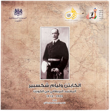 Load image into Gallery viewer, DASHTI, Essa Yahya. Sheikh Ahmed Al-Jaber Al-Sabah And congratulation Britain in the Victory Day 1919.