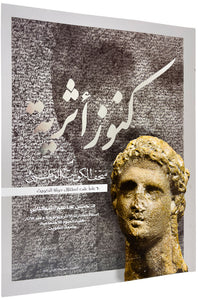 Treasures from Antiquity of the National Museum of Kuwait [in Arabic …