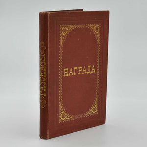 Razskazy i skazki dlia detei ot 8 do 12 let … Izdanie …