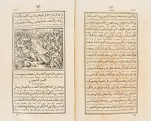 Load image into Gallery viewer, [BIBLIA ARABICA.]. الإنجيل المقدس لربنا يسوع المسيح المكتوب من أربع الإنجيليين المقدسين أعني متى ومرقس ولوقا ويوحنا.