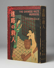 Load image into Gallery viewer, GULIK, Robert van; Yukio OGAERI ( translator ). Meiro No Satsujin [The Chinese Maze Murders].