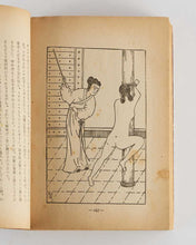 Load image into Gallery viewer, GULIK, Robert van; Yukio OGAERI ( translator ). Meiro No Satsujin [The Chinese Maze Murders].