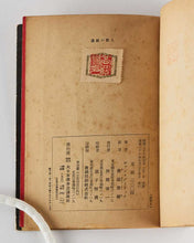 Load image into Gallery viewer, GULIK, Robert van; Yukio OGAERI ( translator ). Meiro No Satsujin [The Chinese Maze Murders].