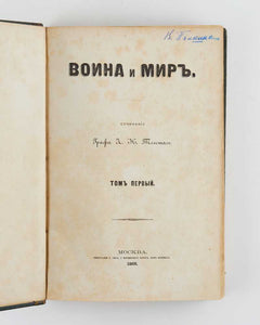 Война и мир [War and Peace …