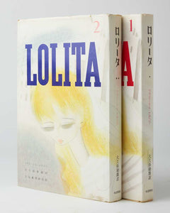 ロリータ [Lolita …