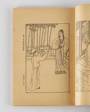 Load image into Gallery viewer, GULIK, Robert van ( author and translator ). Ti-Jen-Chien-Ch’i-an [The Strange Cases of Detective Dee: The Chinese Maze Murders].