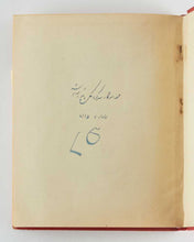 Load image into Gallery viewer, RAZMARA, Haj Ali. The Military Geography of the Caspian Sea [ in Farsi ].