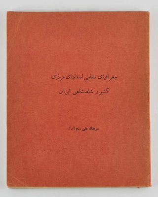 RAZMARA, Haj Ali. The Military Geography of the Central States of the Kingdom of Iran [ in Farsi ].