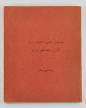 Load image into Gallery viewer, RAZMARA, Haj Ali. The Military Geography of the Central States of the Kingdom of Iran [ in Farsi ].