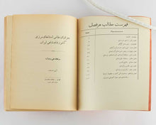 Load image into Gallery viewer, RAZMARA, Haj Ali. The Military Geography of the Central States of the Kingdom of Iran [ in Farsi ].