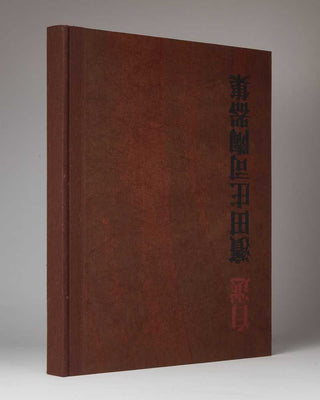 HAMADA, Shoji, and Bernard LEACH [ preface ]. The Works of Shoji Hamada 1921-1969. [[bmid:2124945]]