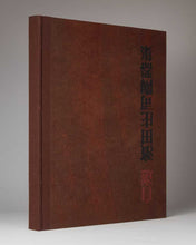 Load image into Gallery viewer, HAMADA, Shoji, and Bernard LEACH [ preface ]. The Works of Shoji Hamada 1921-1969. [[bmid:2124945]]