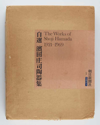 HAMADA, Shoji, and Bernard LEACH [ preface ]. The Works of Shoji Hamada 1921-1969. [[bmid:2124945a]]