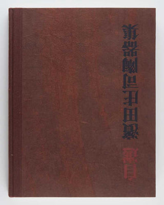 HAMADA, Shoji, and Bernard LEACH [ preface ]. The Works of Shoji Hamada 1921-1969. [[bmid:2124945c]]