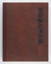 Load image into Gallery viewer, HAMADA, Shoji, and Bernard LEACH [ preface ]. The Works of Shoji Hamada 1921-1969. [[bmid:2124945c]]