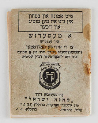 SCHNEERSON, Yosef Yitzchak. Courage and Safety through Faith and Trust in G-d. A Message to the Jewish Servicemen … רעכיז ןוא גיטומ ןעמ זיא ד-ג ןיא ןוחתב ןוא הנומא טימ