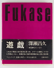 Load image into Gallery viewer, FUKASE, Masahisa; Inada NADA ( introduction ); Yamagishi SHOJI ( afterword ). Homo Ludence.