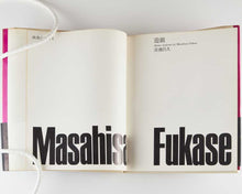 Load image into Gallery viewer, FUKASE, Masahisa; Inada NADA ( introduction ); Yamagishi SHOJI ( afterword ). Homo Ludence.