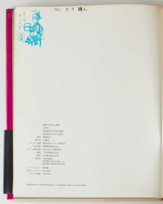 FUKASE, Masahisa; Inada NADA ( introduction ); Yamagishi SHOJI ( afterword ). Homo Ludence.