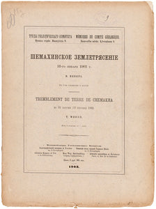 Shemakhinskoe zemletriasenie 31-go Ianvara 1902 g. Tremblement de terre de