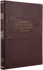 Kniga o vkusnoi i zdorovoi pishche [Book of delicious and healthy …