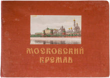 Load image into Gallery viewer, Moskovskii Kreml [&lt;i&gt;cover title&lt;i
