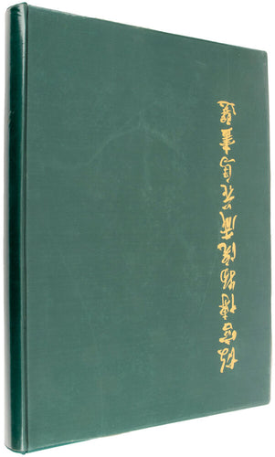 Selected Bird and Flower Paintings from the Palace Museum