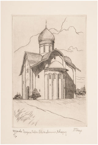 Church of St. Peter and St. Paul at Kozhevnika Novgorod