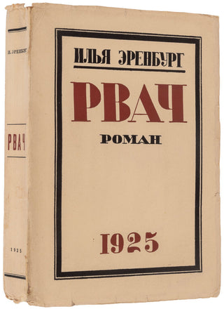 Rvach. Roman